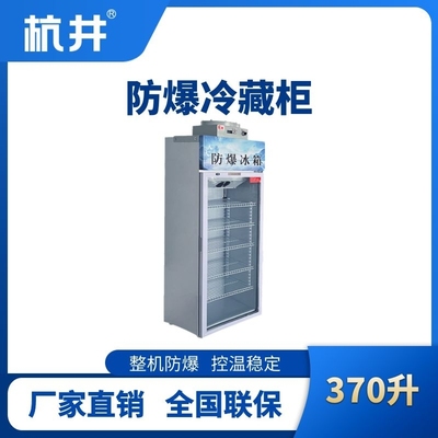 BL-900(BL370L)單門(mén)單溫防爆冷藏柜