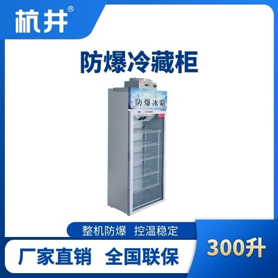BL-900(BL300L)單門(mén)單溫防爆冷藏柜