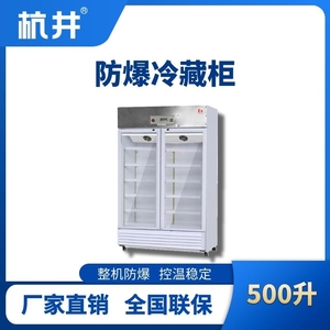 BL-900(BL500L)雙門(mén)單溫防爆冷藏柜