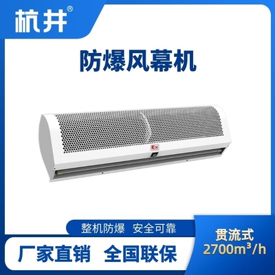 BFM-270GL 貫流式防爆風幕機