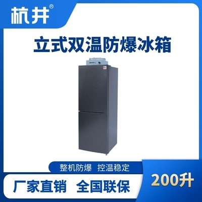 BL-200(LS200L)雙溫雙開門立式防爆冰箱