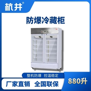 BL-900(BL880L)雙門(mén)單溫防爆冷藏柜