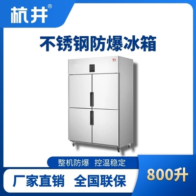 BL-600(BX800L)800升立式不銹鋼防爆冰箱