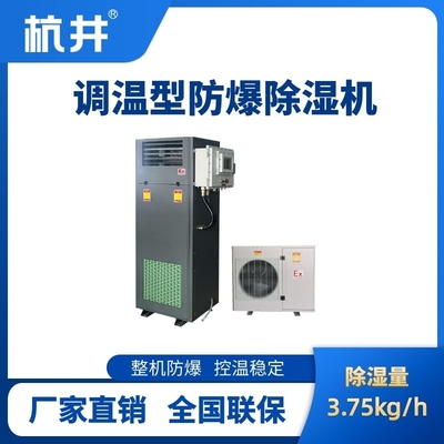 BCF-3.75TW 調(diào)溫型防爆除濕機(jī)