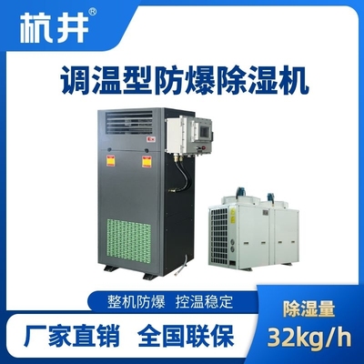 BCF-32TW 調(diào)溫型防爆除濕機(jī)