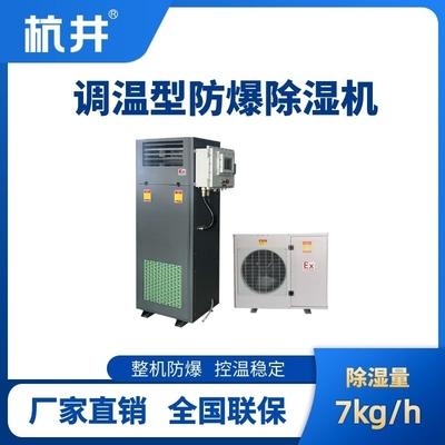 BCF-7TW 調溫型防爆除濕機