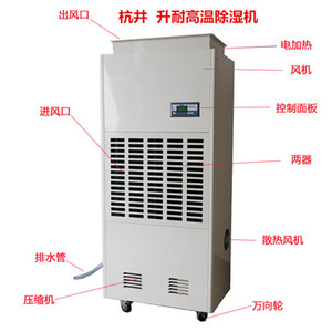 升溫除濕機(jī)_升耐高溫除濕機(jī)_高溫除濕機(jī)_高溫抽濕烘干機(jī)_高溫除濕干燥機(jī)