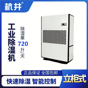 HJ-8720H工業除濕機