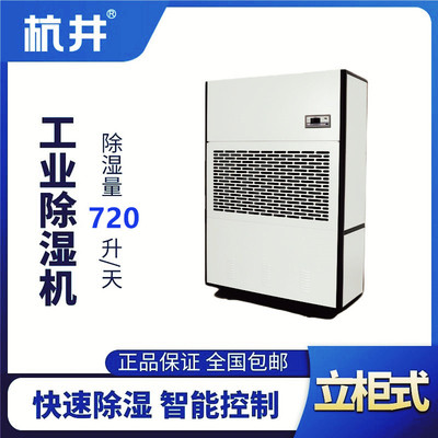 HJ-8720H工業(yè)除濕機