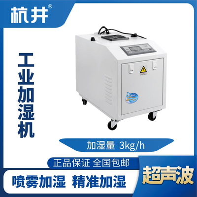 HJCS-03S超聲波加濕機(jī)