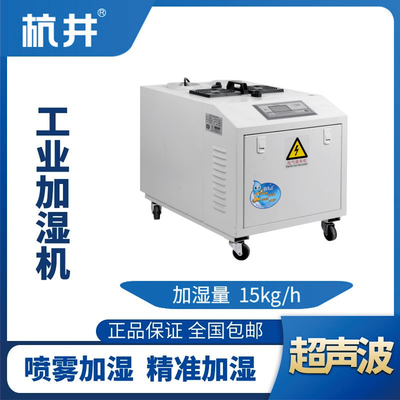 HJCS-15S超聲波加濕機