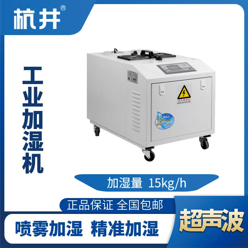 HJCS-15S超聲波加濕機