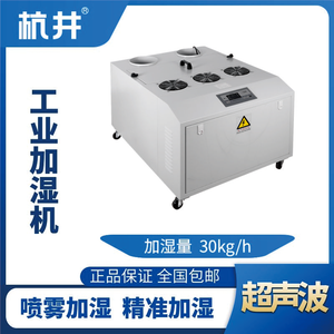 HJCS-30S超聲波加濕機
