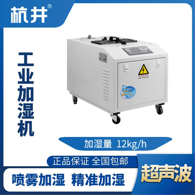 HJCS-12S超聲波加濕機(jī)