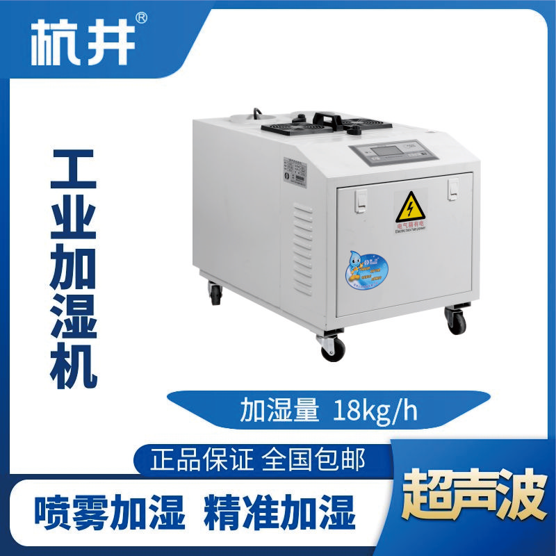 HJCS-18S超聲波加濕機