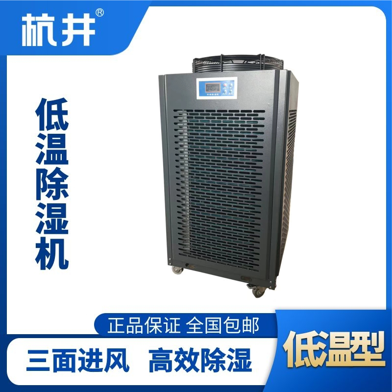 HJ-20DW高效除濕機