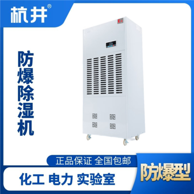 BCF-12防爆除濕機