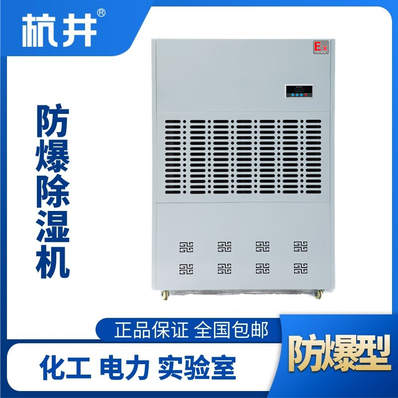 BCF-20防爆除濕機