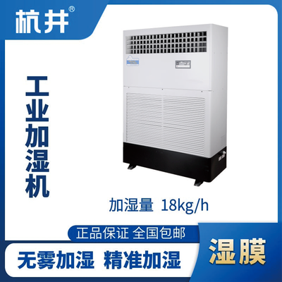 HJSM-18S濕膜加濕機