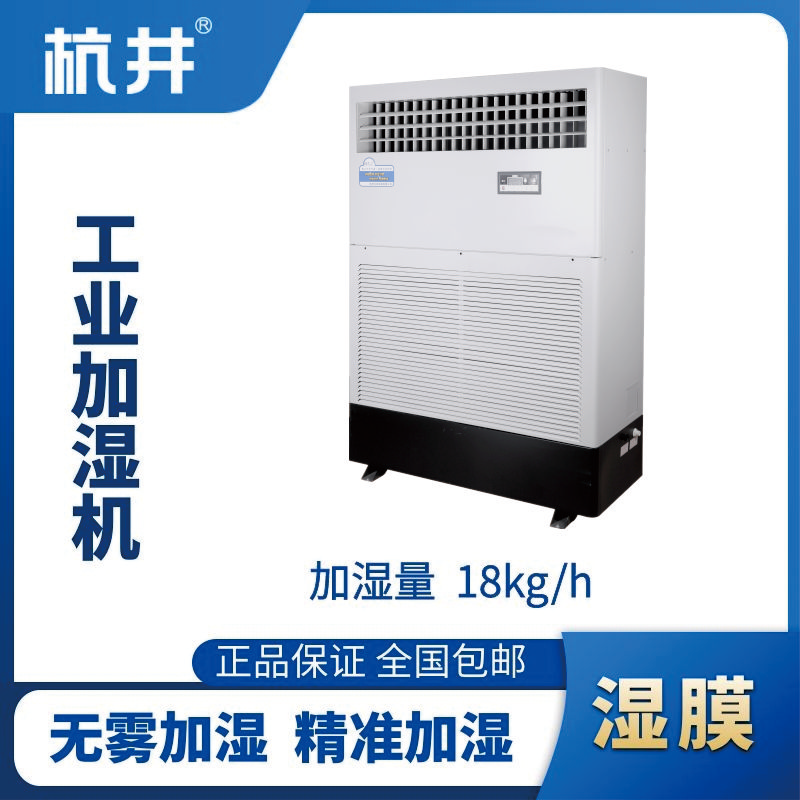 HJSM-18S濕膜加濕機