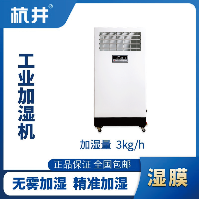 HJSM-03S濕膜加濕機
