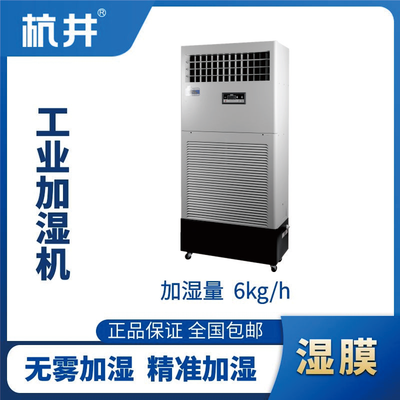 HJSM-06S濕膜加濕機