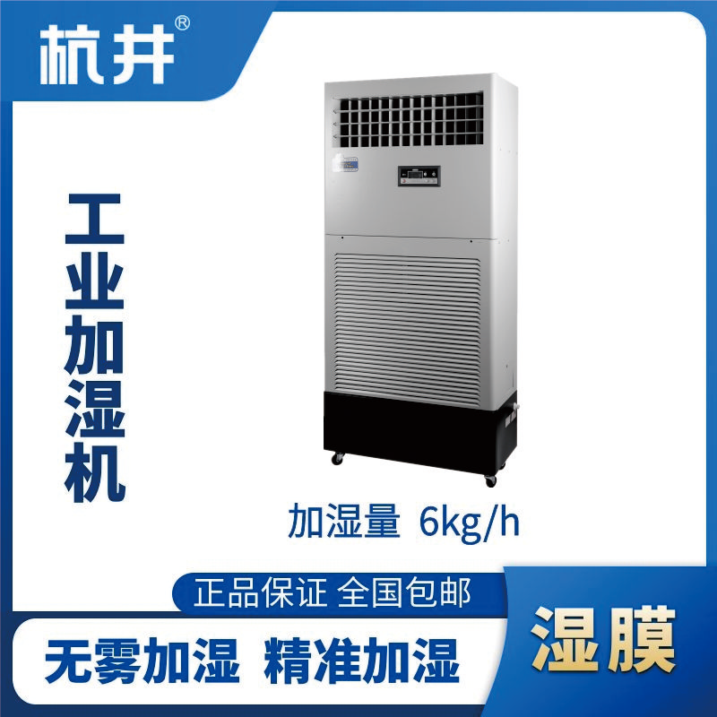HJSM-06S濕膜加濕機