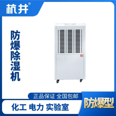BCF-3.75防爆除濕機(jī)