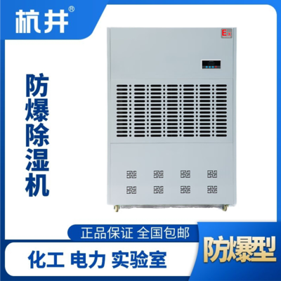 BCF-40防爆除濕機(jī)