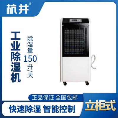 HJ-8150H工業(yè)除濕機