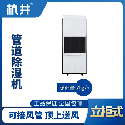 HJG-8168H管道除湿机