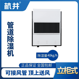 HJG-8960H管道除濕機(jī)