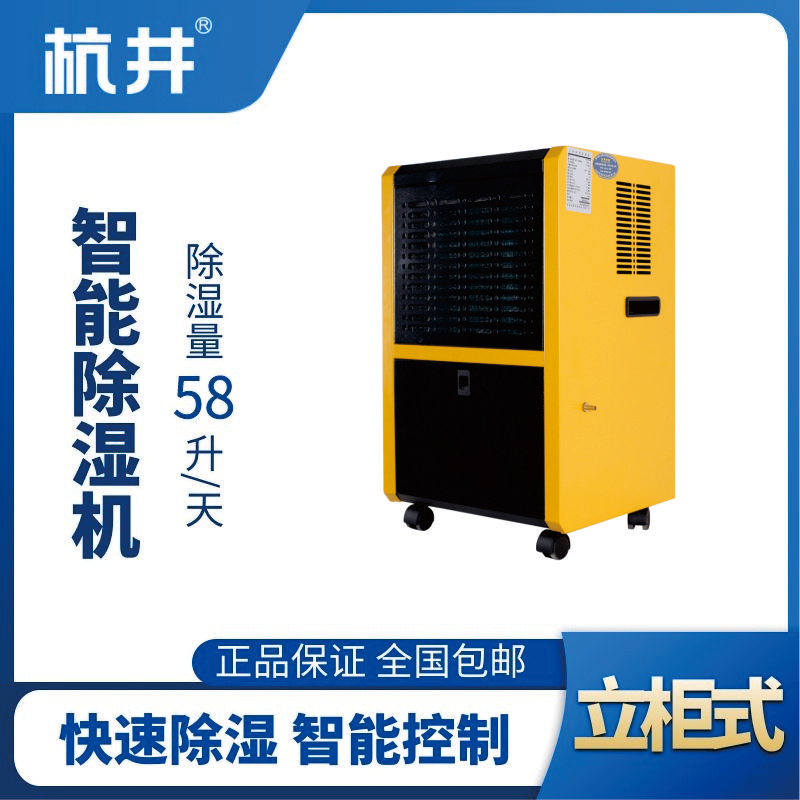 HJ-858H智能除濕機