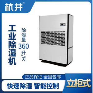 HJ-8360H工業除濕機